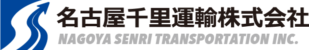 名古屋千里運輸株式会社