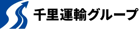 千里運輸グループ