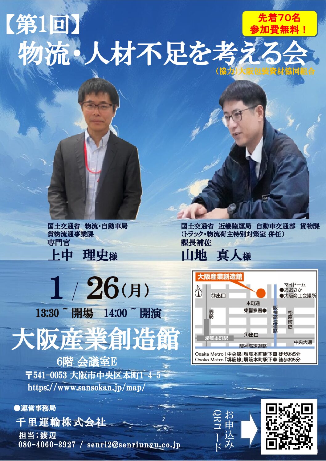 物流と人材不足対策を考える