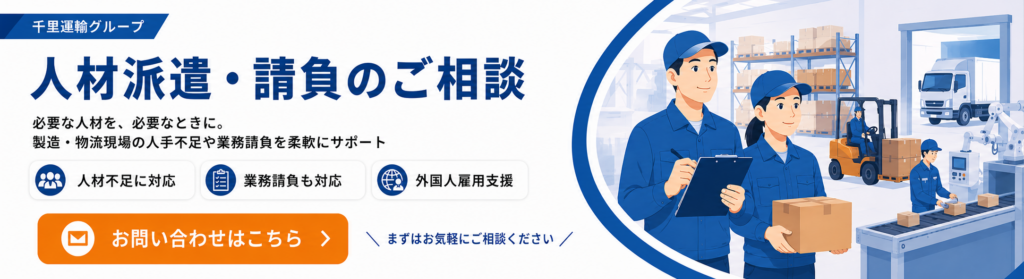 人材派遣