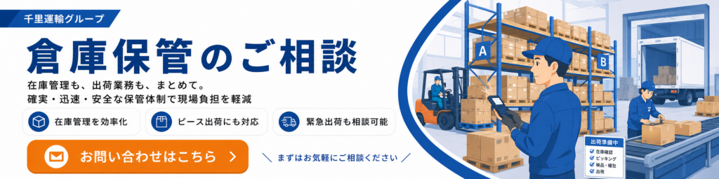 倉庫